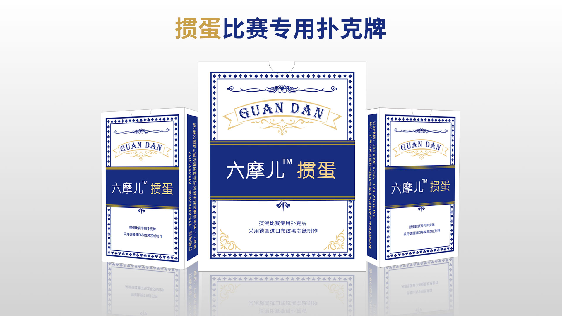 歡迎購買六摩兒?摜蛋比賽專用撲克