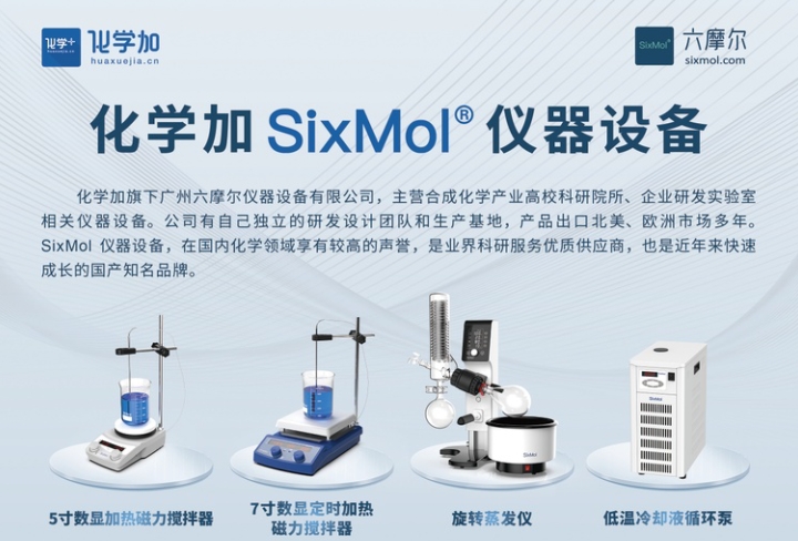 合成化學(xué)實(shí)驗(yàn)室儀器設(shè)備推薦