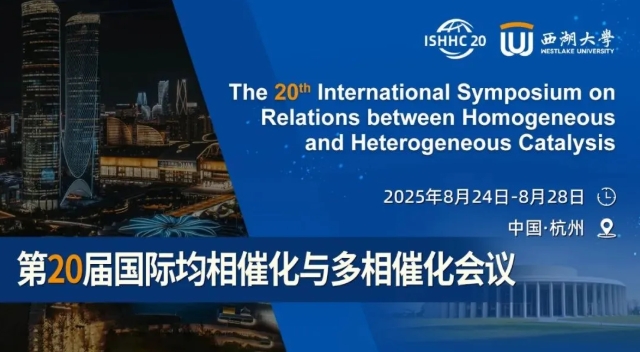 匯聚全球頂尖化學家！第20屆國際均相催化與多相催化會議繳費優惠即將截止