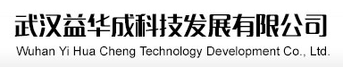 武漢益華成科技發展有限公司logo