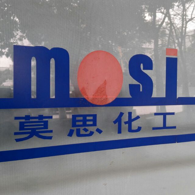 東莞市莫思化工原料有限公司logo