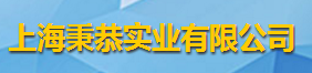 上海秉恭實業有限公司logo