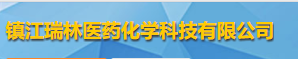 鎮江瑞林醫藥化學科技有限公司logo