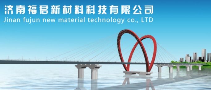 濟南福君新材料科技有限公司