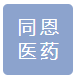 南京同恩醫藥科技有限公司logo
