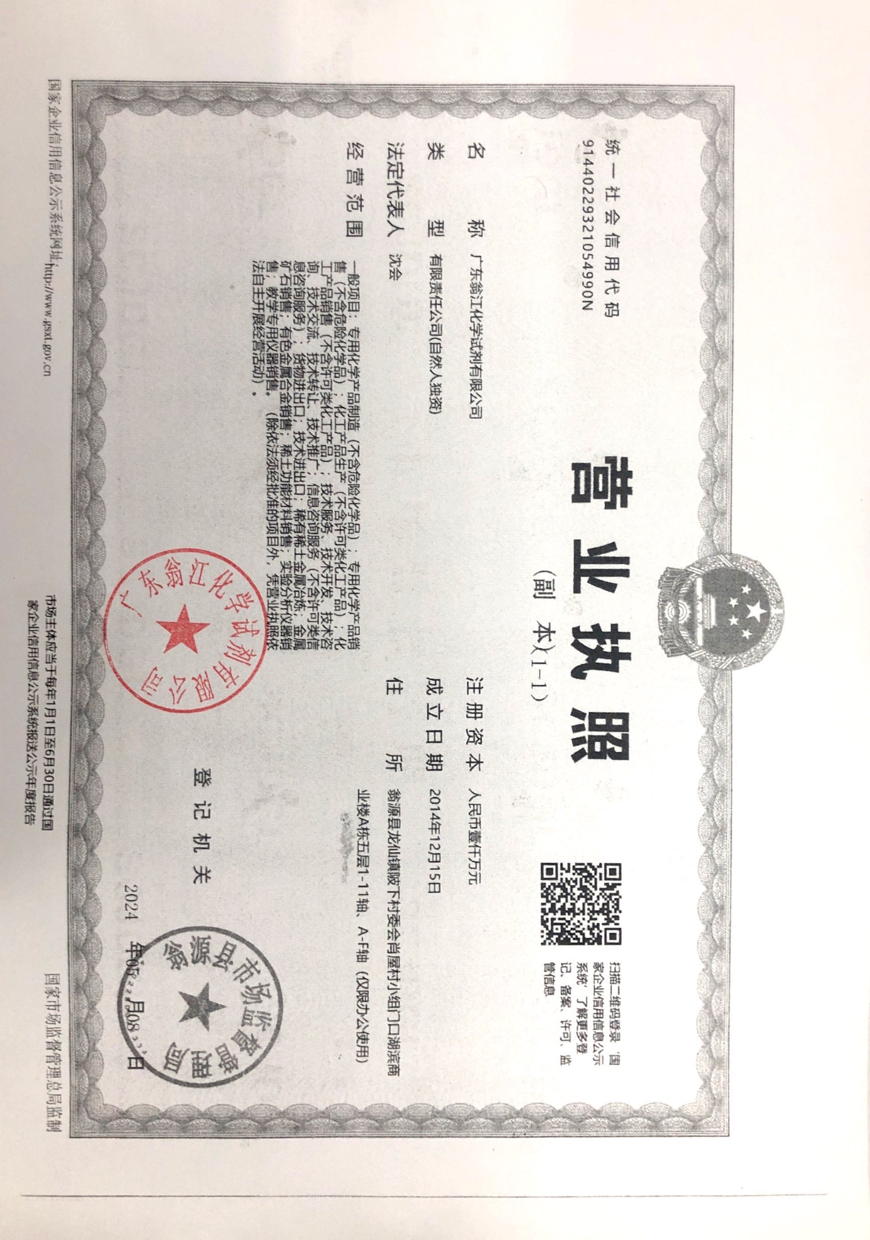 廣東翁江化學試劑有限公司logo