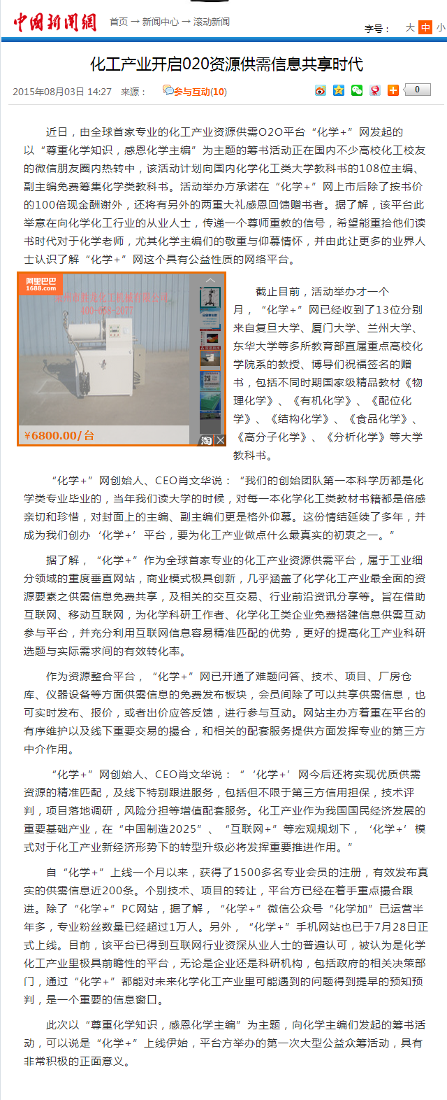 化工產(chǎn)業(yè)開啟020資源供需信息共享時代 -中新網(wǎng).png