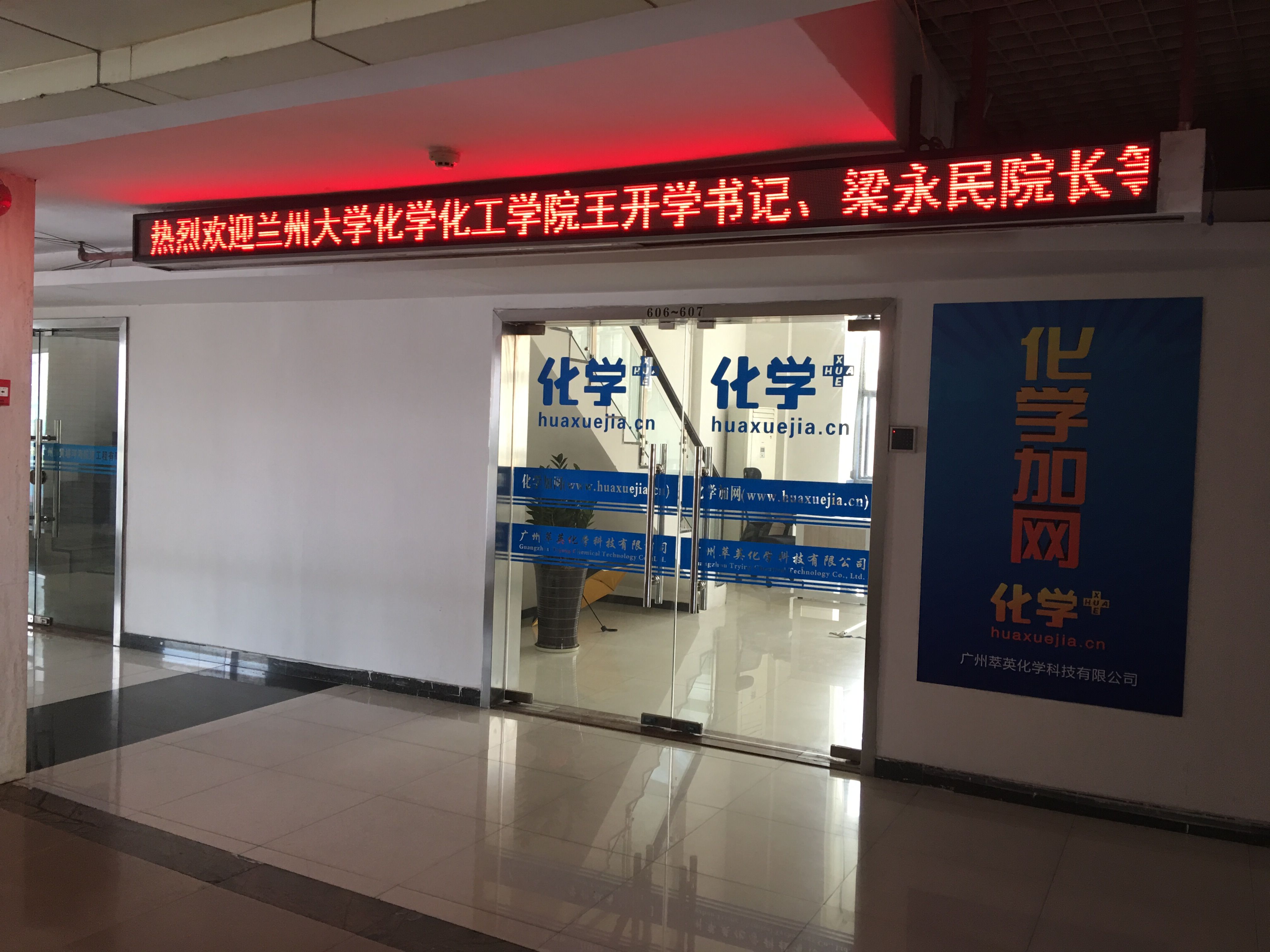 20170219蘭大化學院領導來訪01.jpg