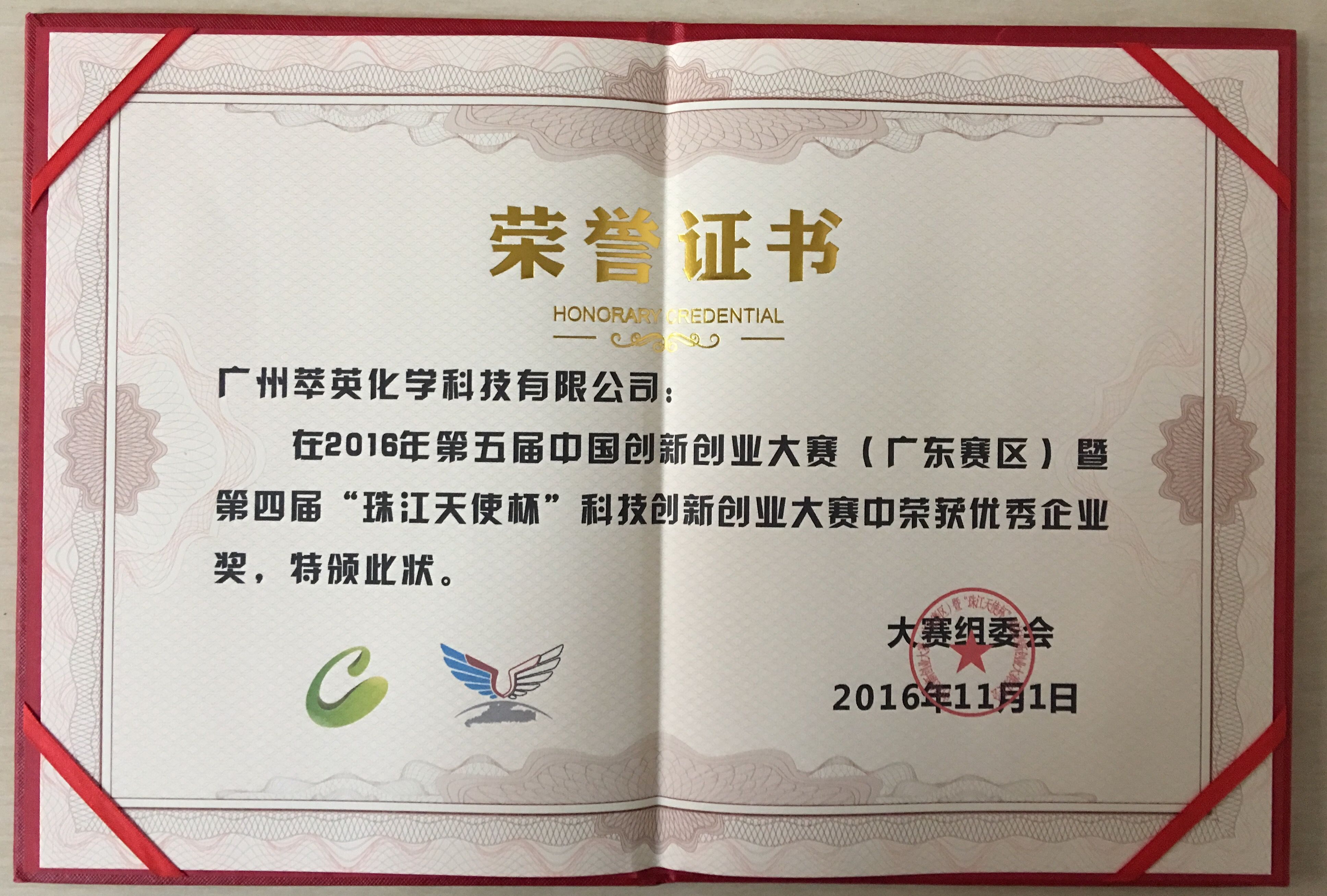 第五屆中國創新創業大賽獲獎證書2.jpg