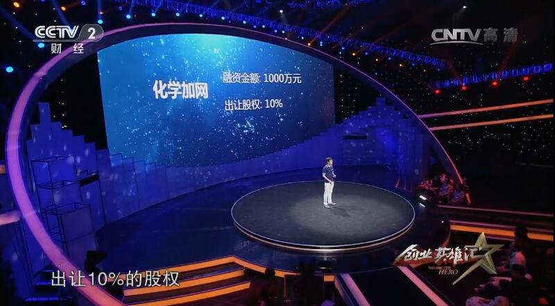 1497238489447682.jpg 化學加網CCTV-2視頻截圖9.jpg