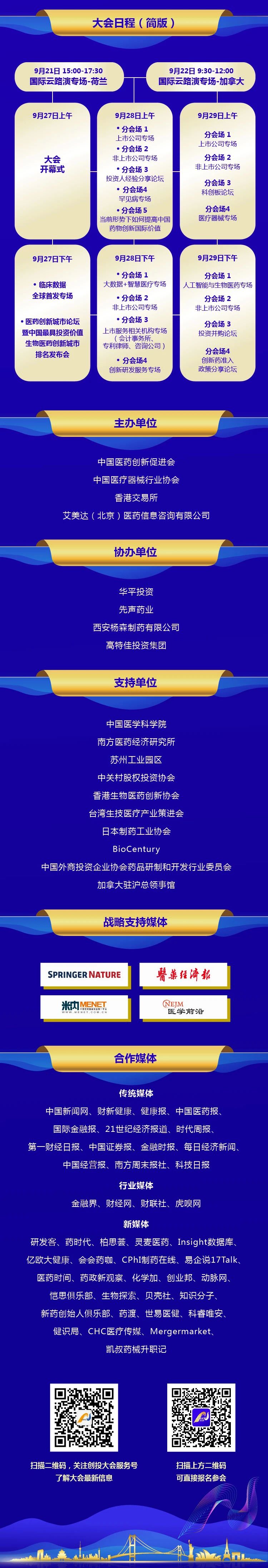 醫(yī)藥創(chuàng)新與投資大會(huì)4.jpg