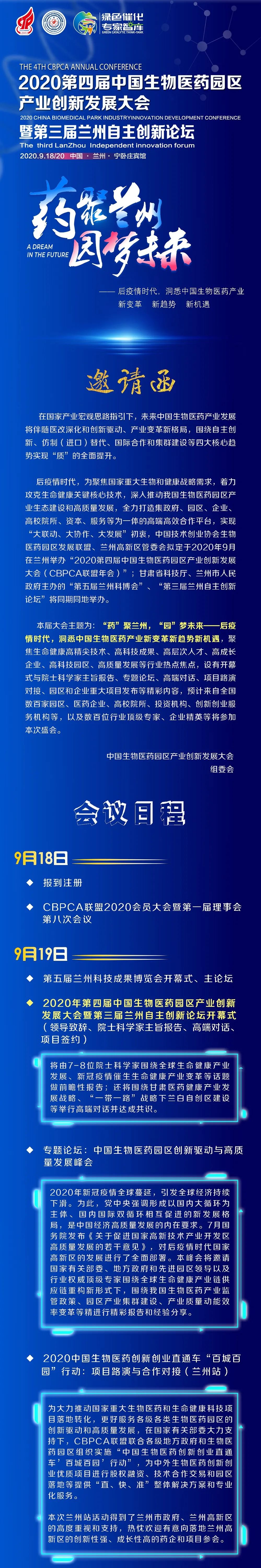 中國生物醫藥園區產業創新發展大會1.jpg