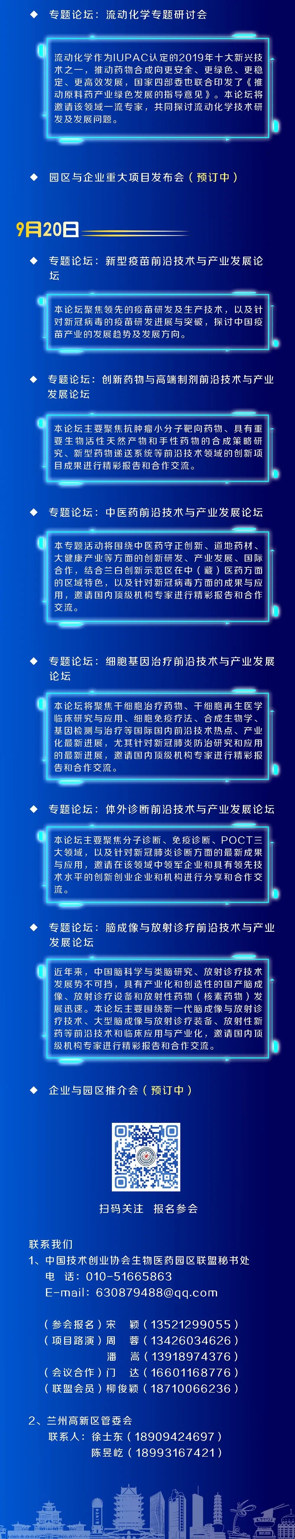 中國生物醫藥園區產業創新發展大會2.jpg