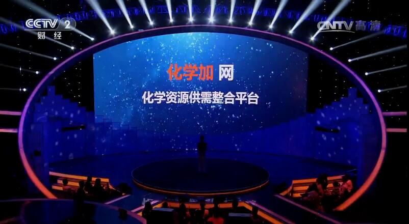 化學加網出現在央視二套節目現場圖.jpg