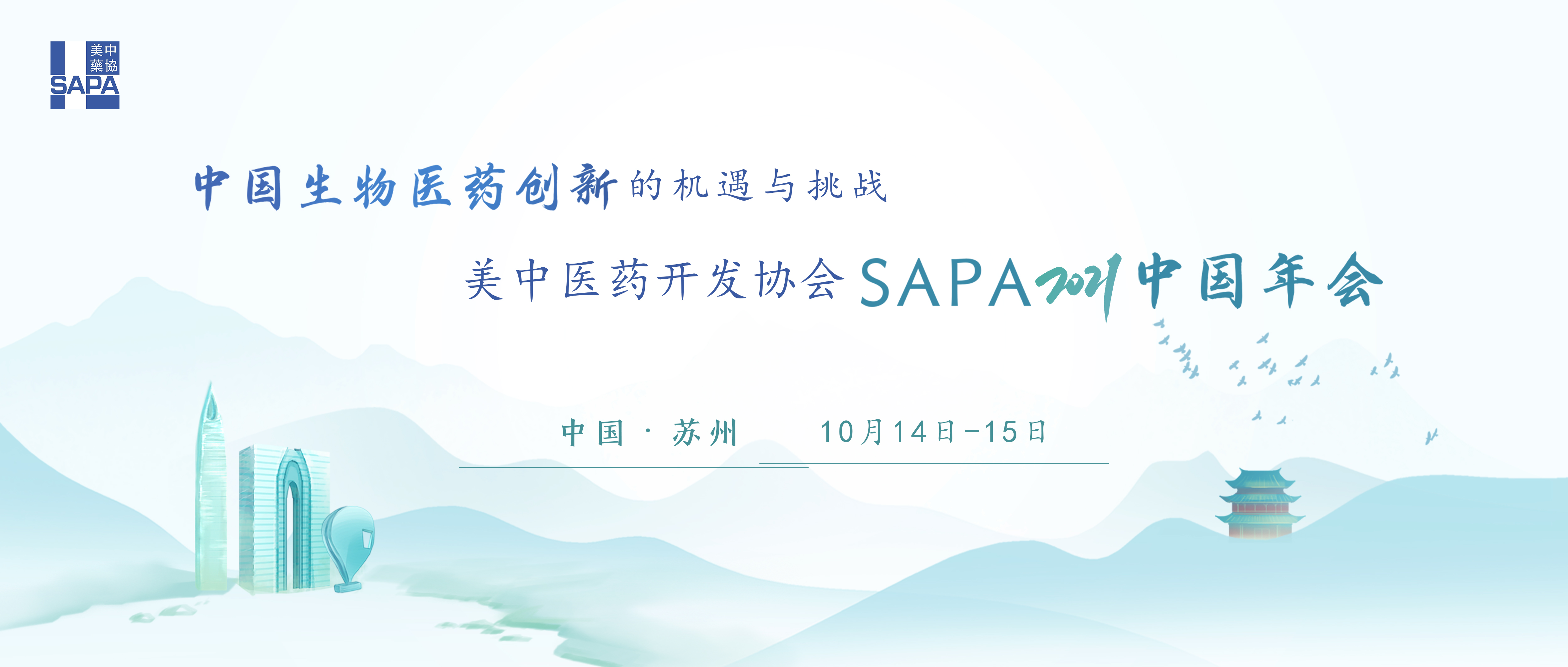 2021SAPA中國年會-海報.jpg