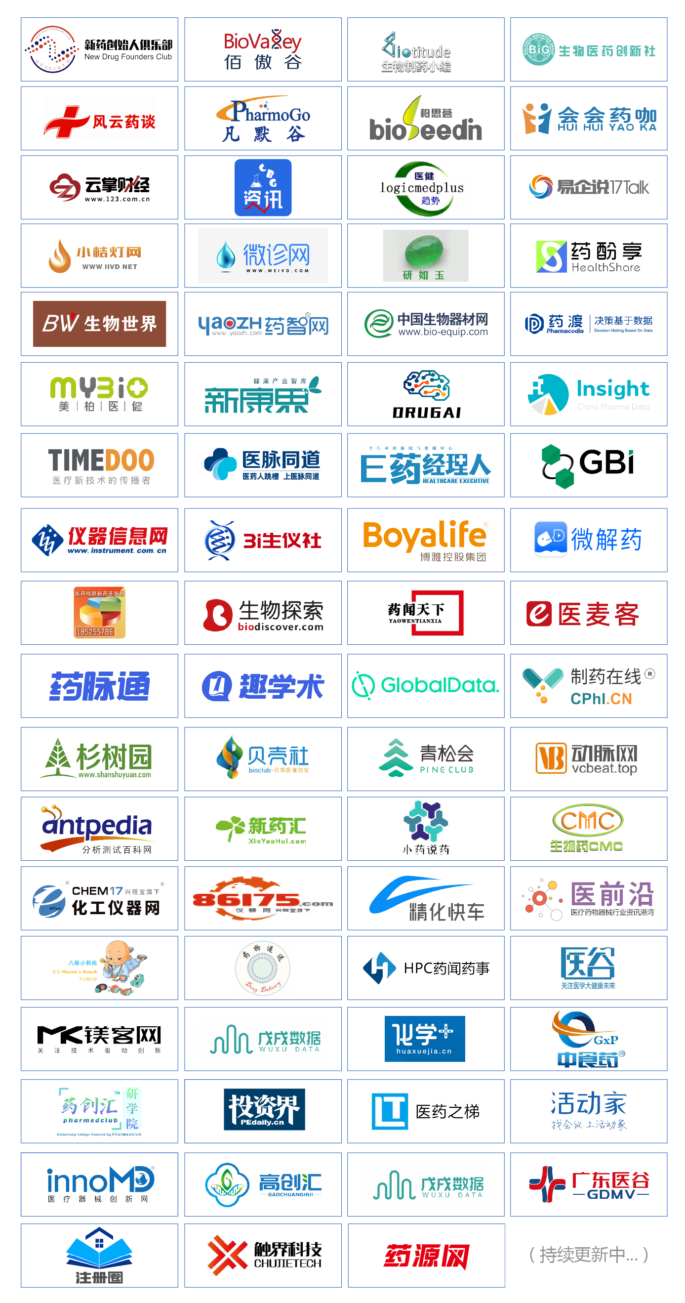 媒體logo-SAPA中國年會.png
