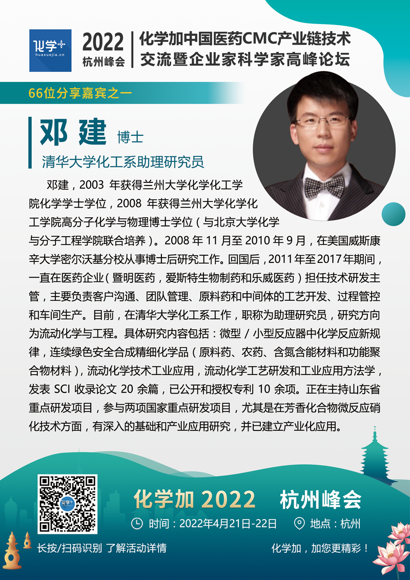 鄧建.png