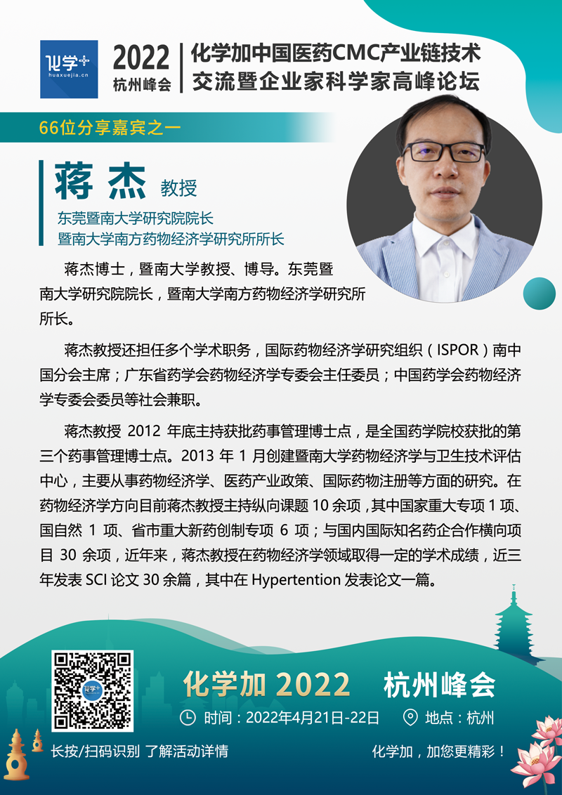 蔣杰.png
