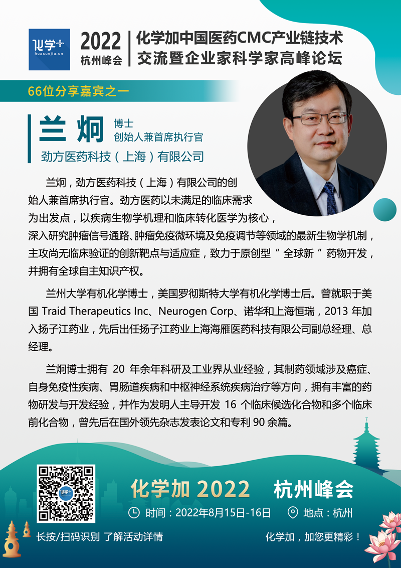 蘭炯-杭州嘉賓介紹.png