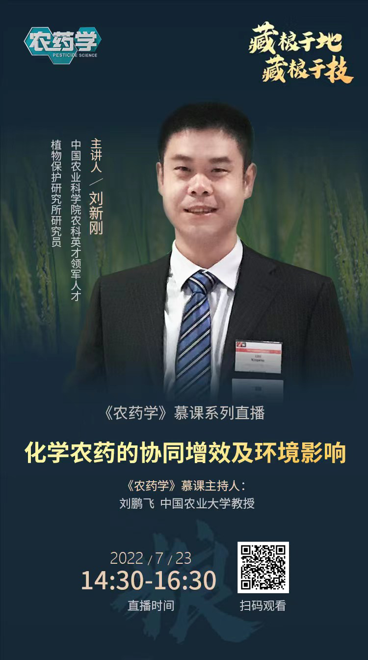 劉新剛-化學加二維碼.png