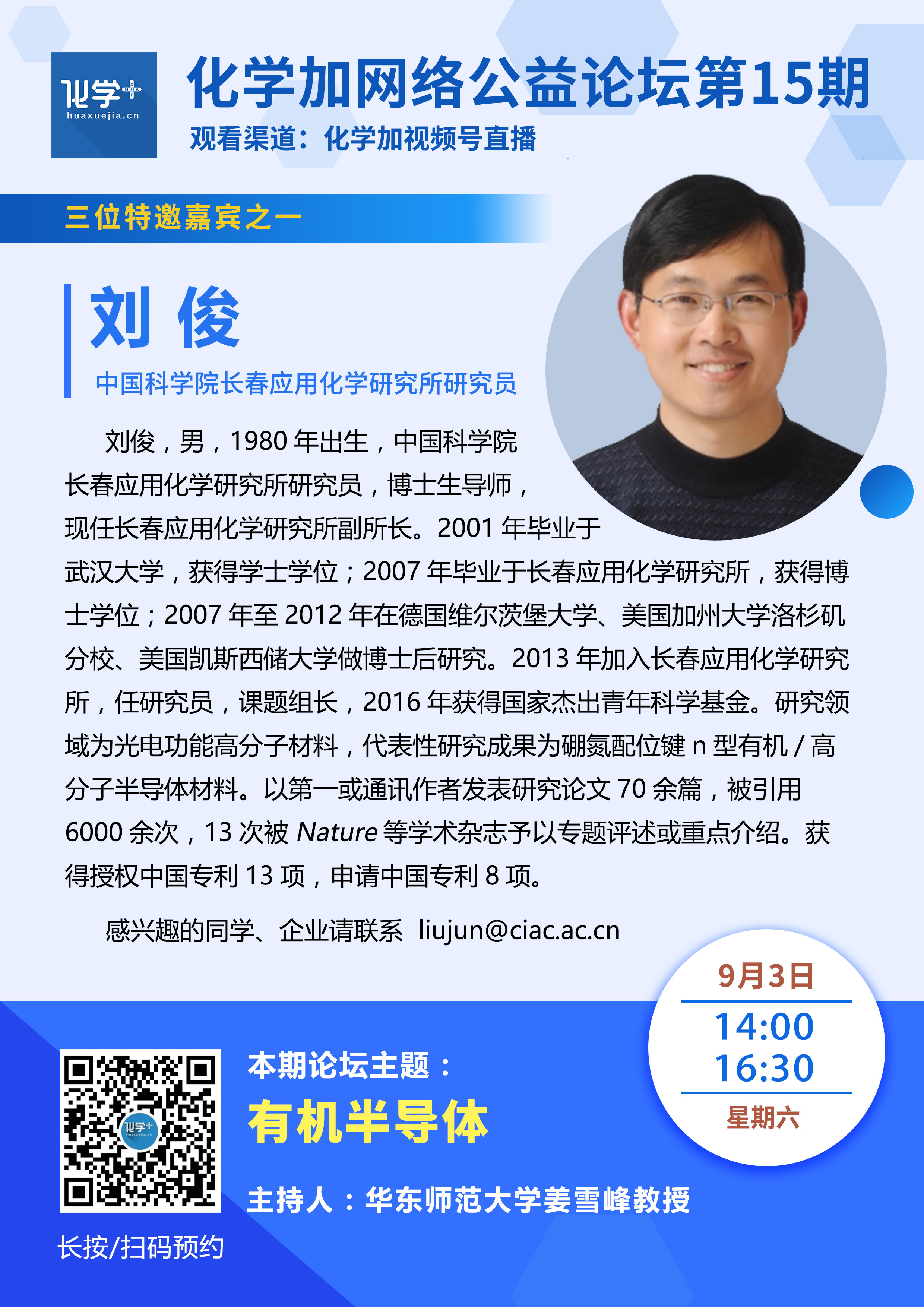 劉俊.jpg
