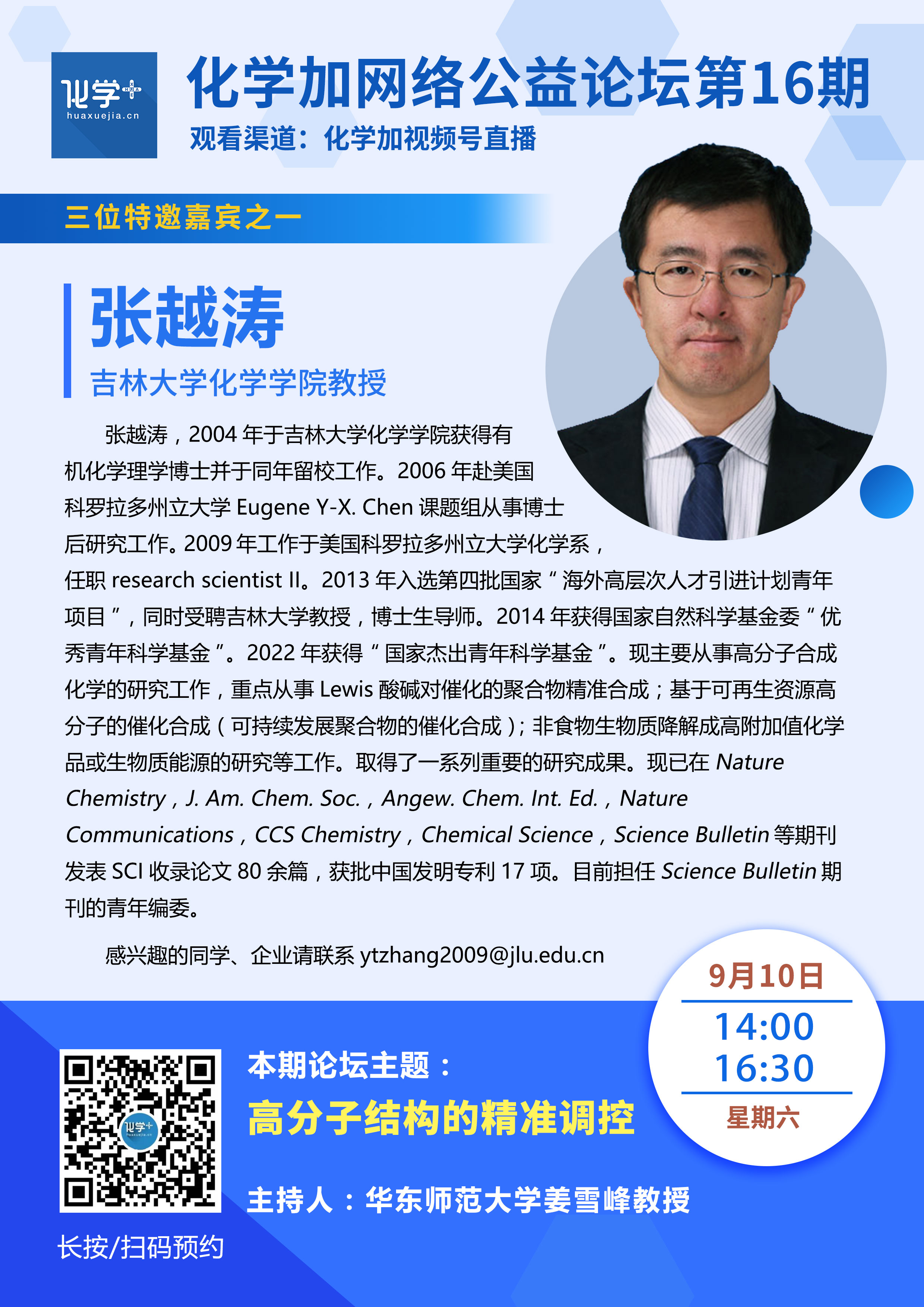 張越濤.jpg