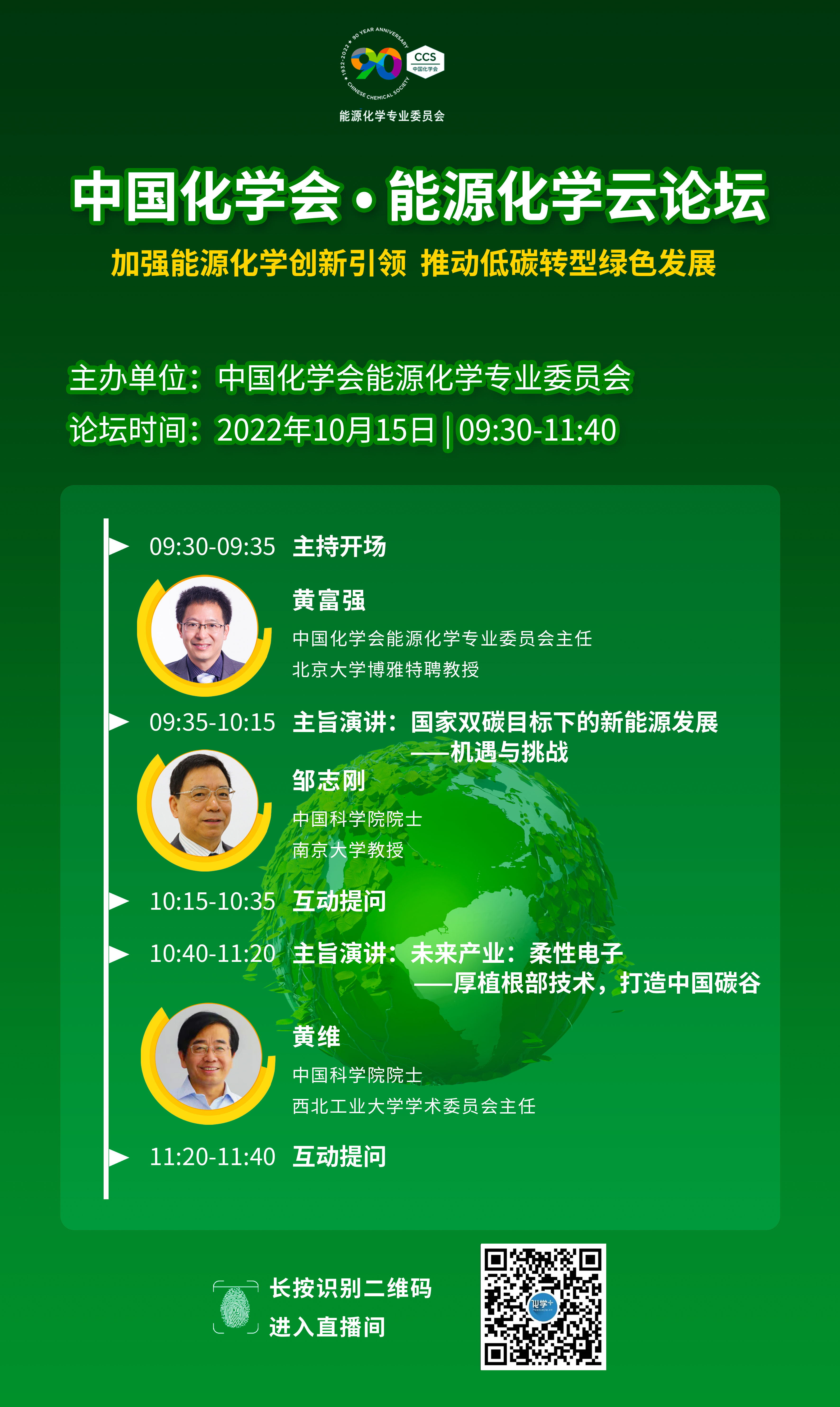 海報1-化學加.jpg