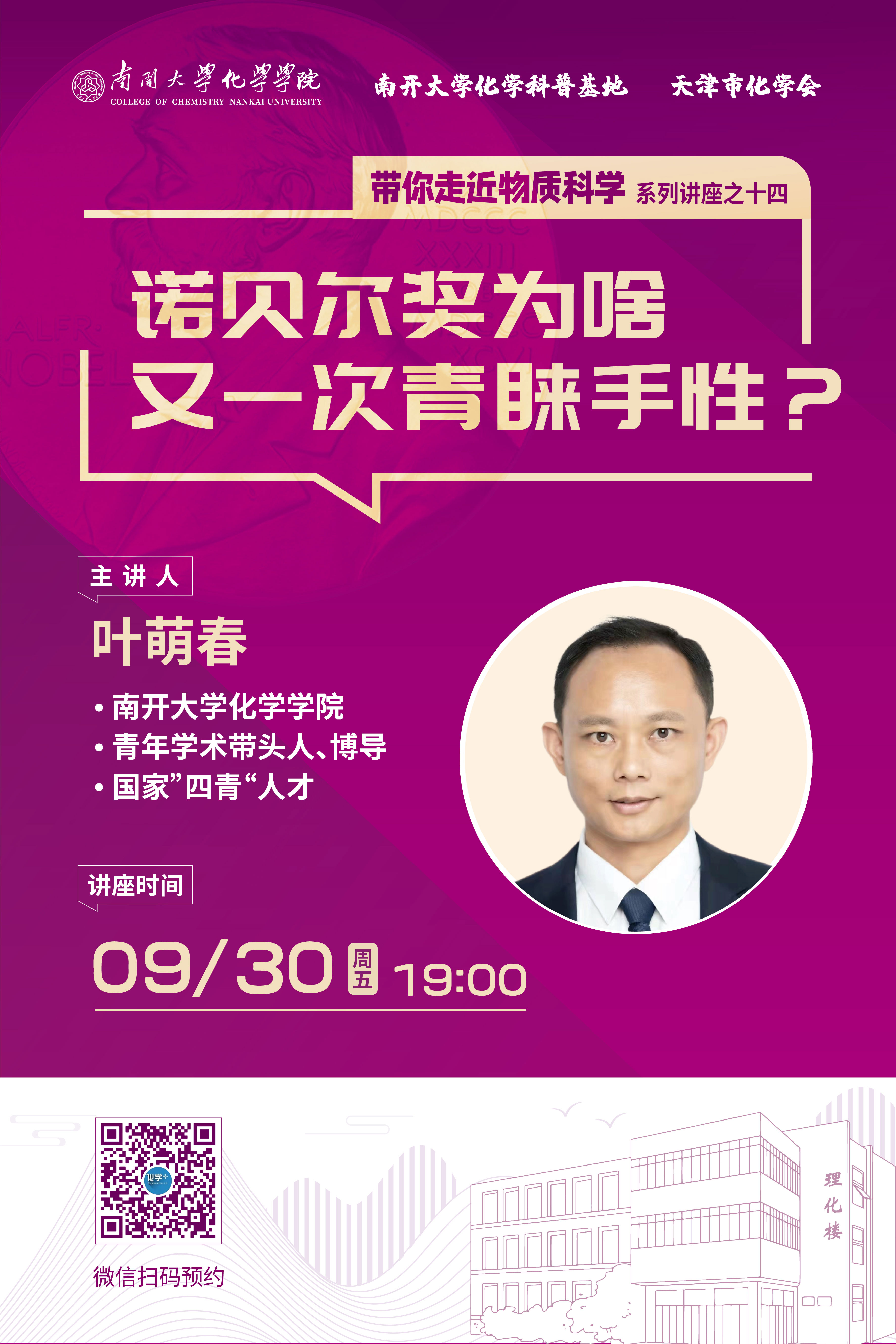 化學加-海報.jpg