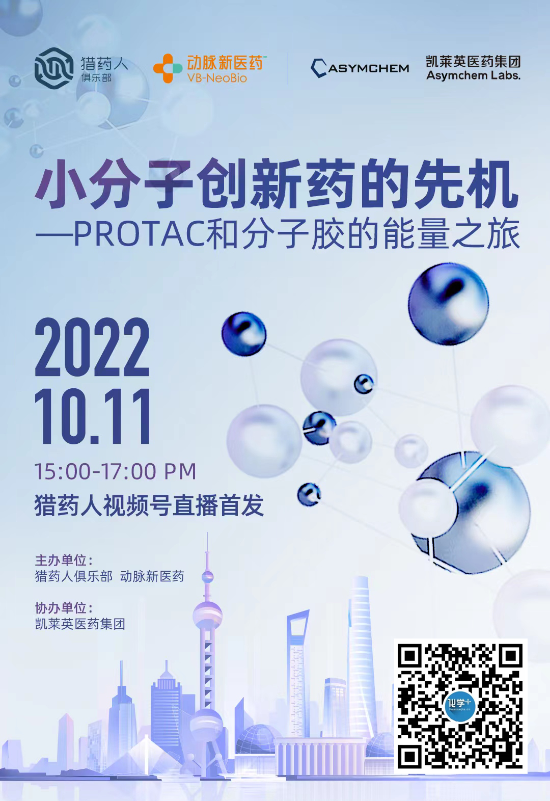 化學加二維碼.png