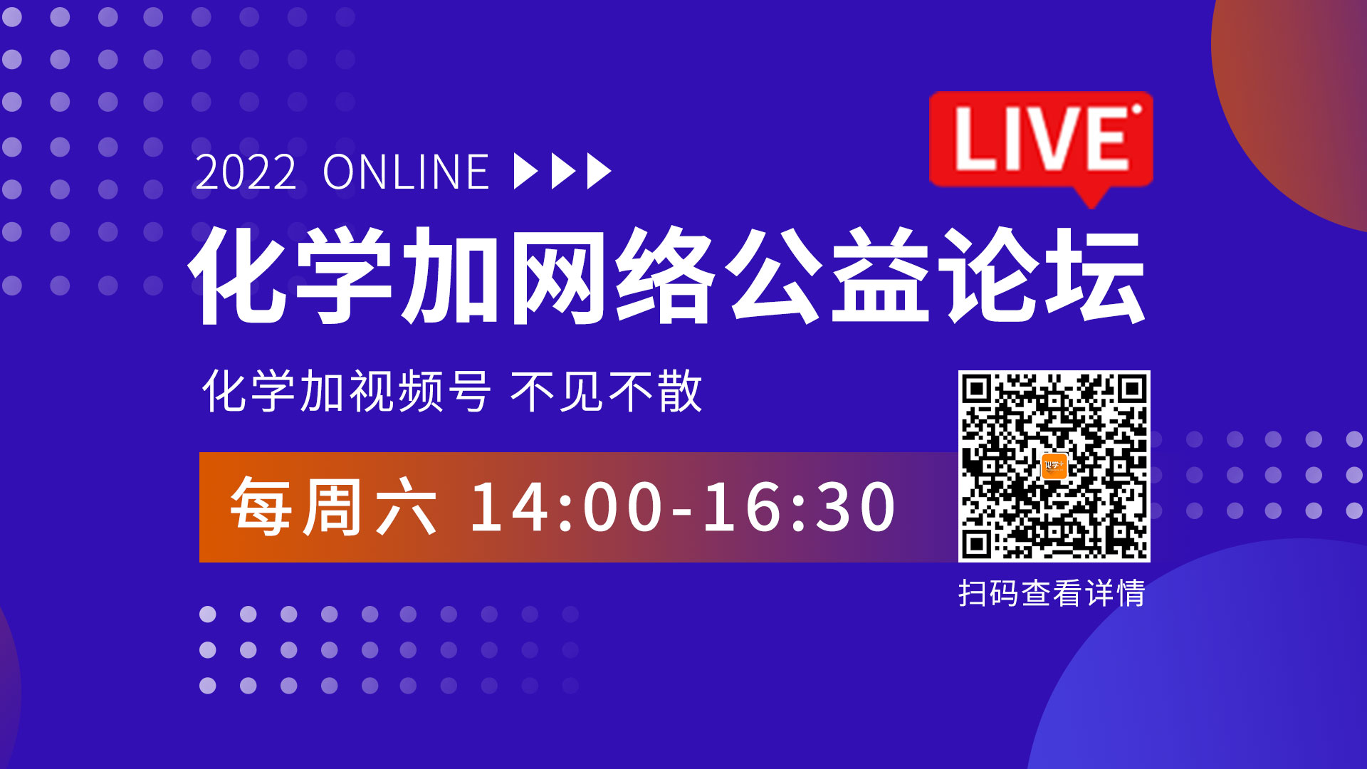 化學加網絡公益-資訊封面(1).jpg