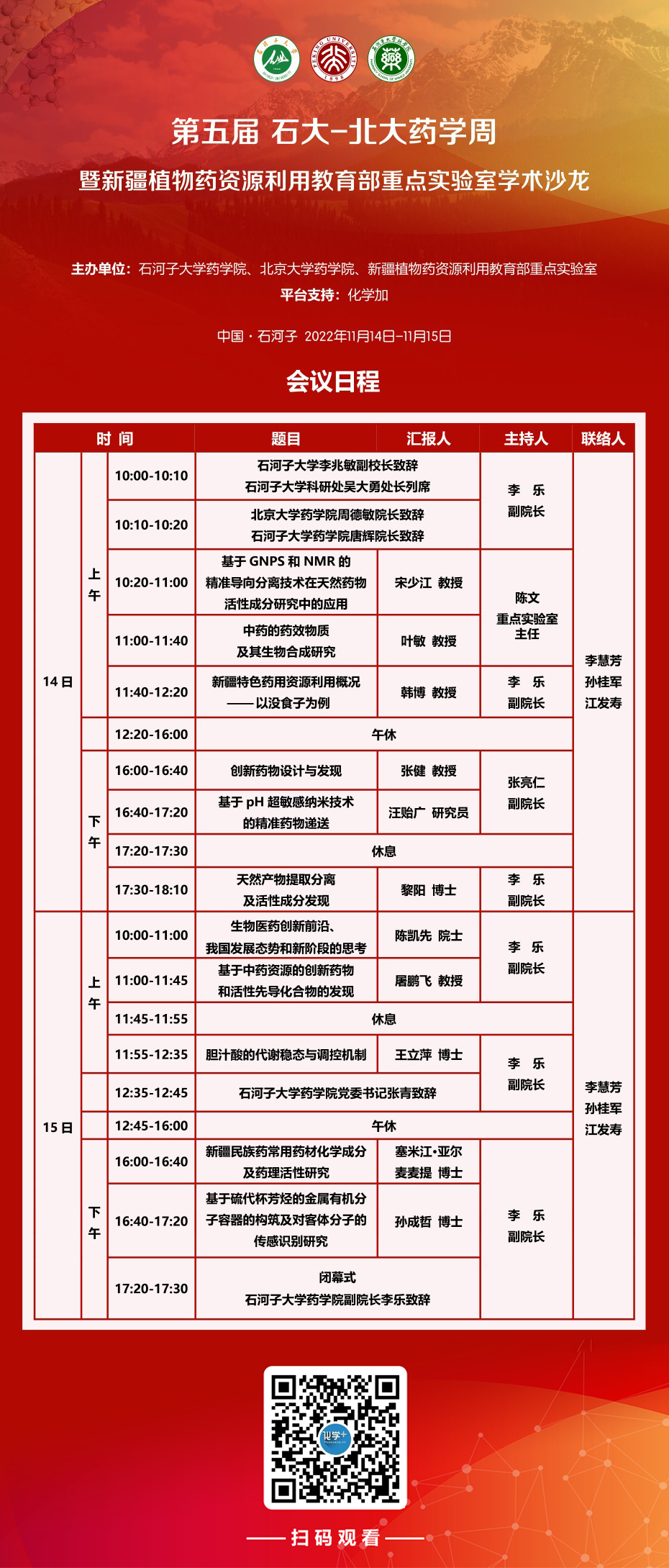 會議議程.png