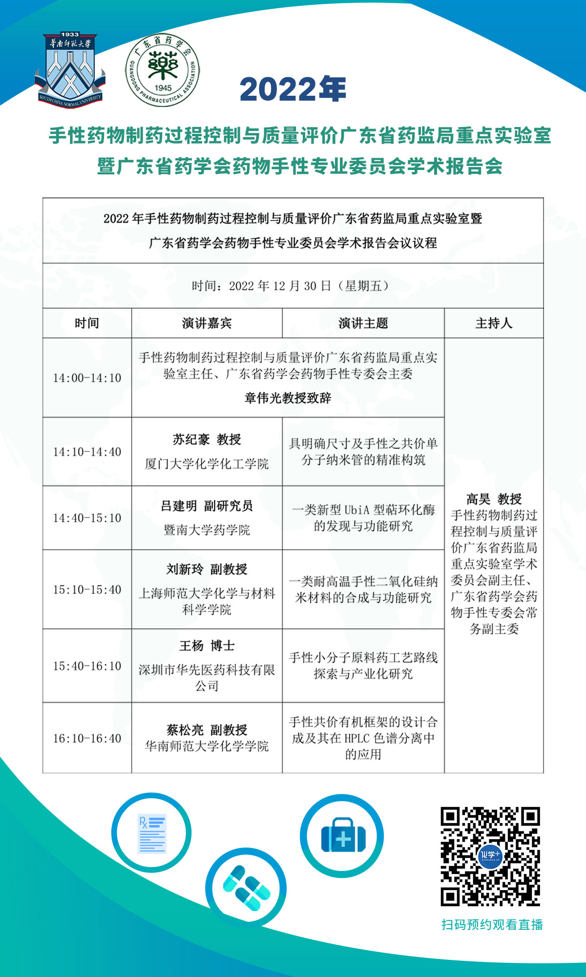 宣傳圖-手性藥物制藥.jpg