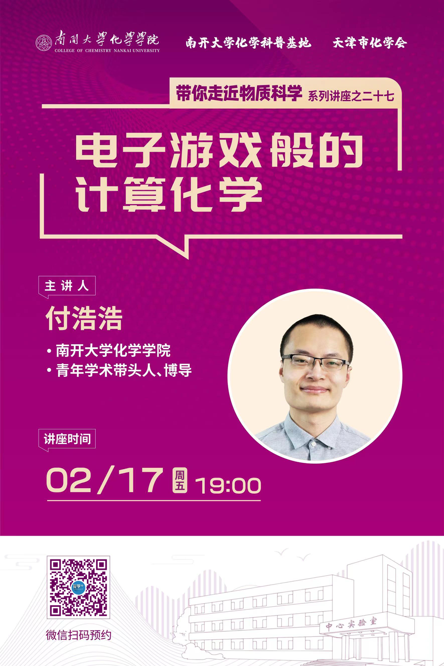 化學加二維碼.png