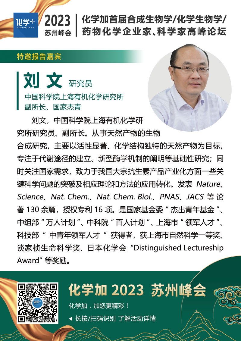 劉文-蘇州嘉賓介紹.jpg