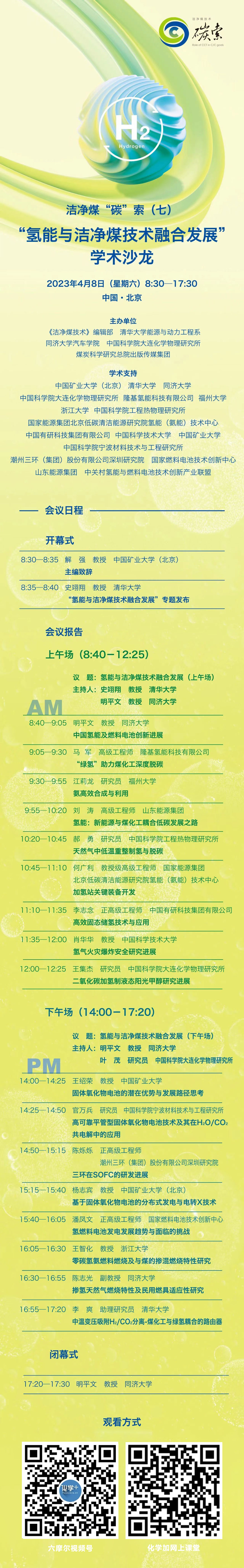 化學加海報二維嗎.jpg