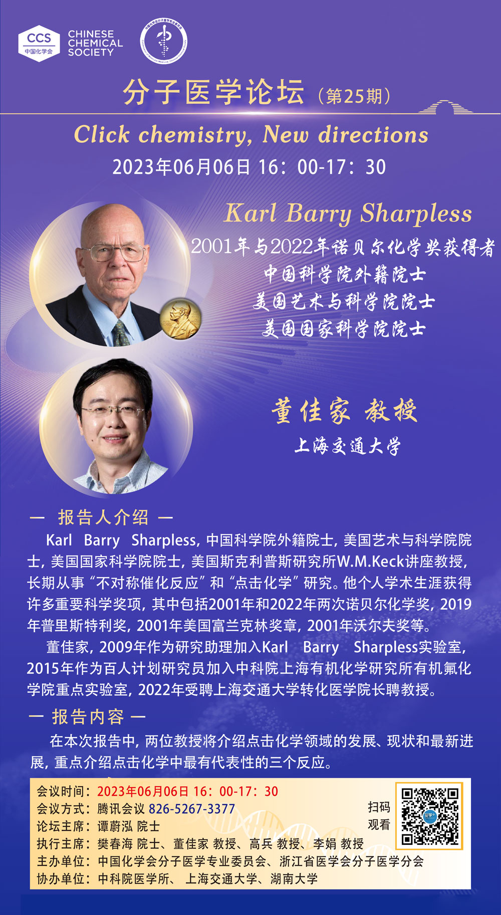 化學加二維碼海報.jpg