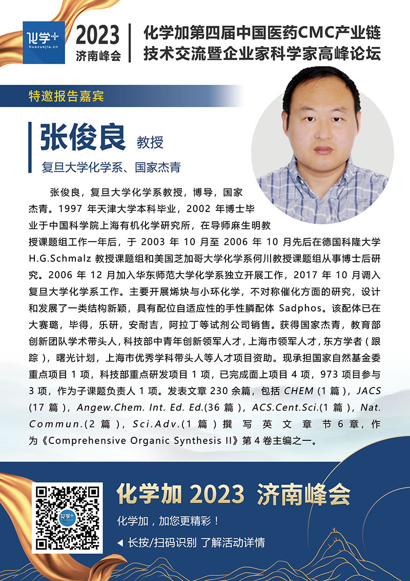 張俊良-濟南嘉賓介紹.jpg