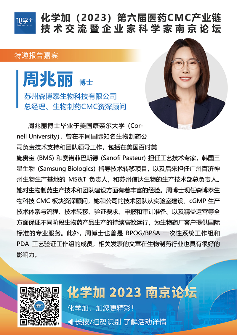 周兆麗--南京嘉賓介紹.jpg