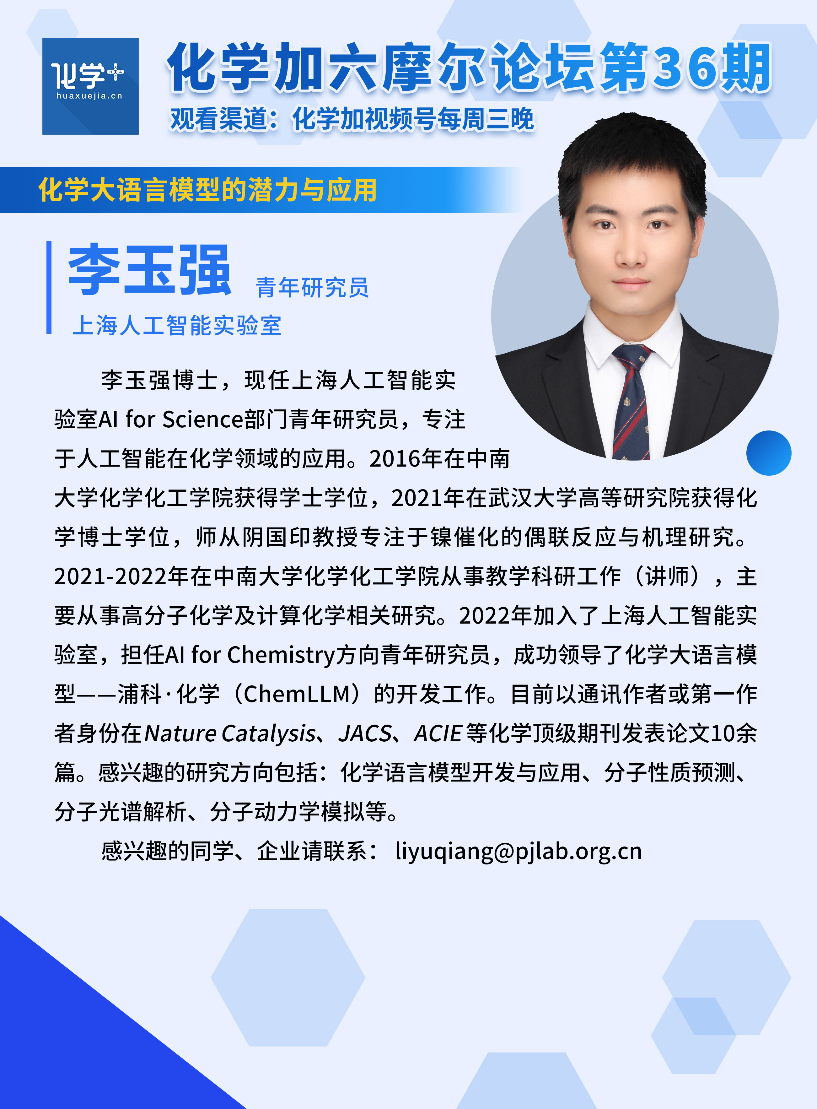 1708935458733588.jpg 李玉強.jpg