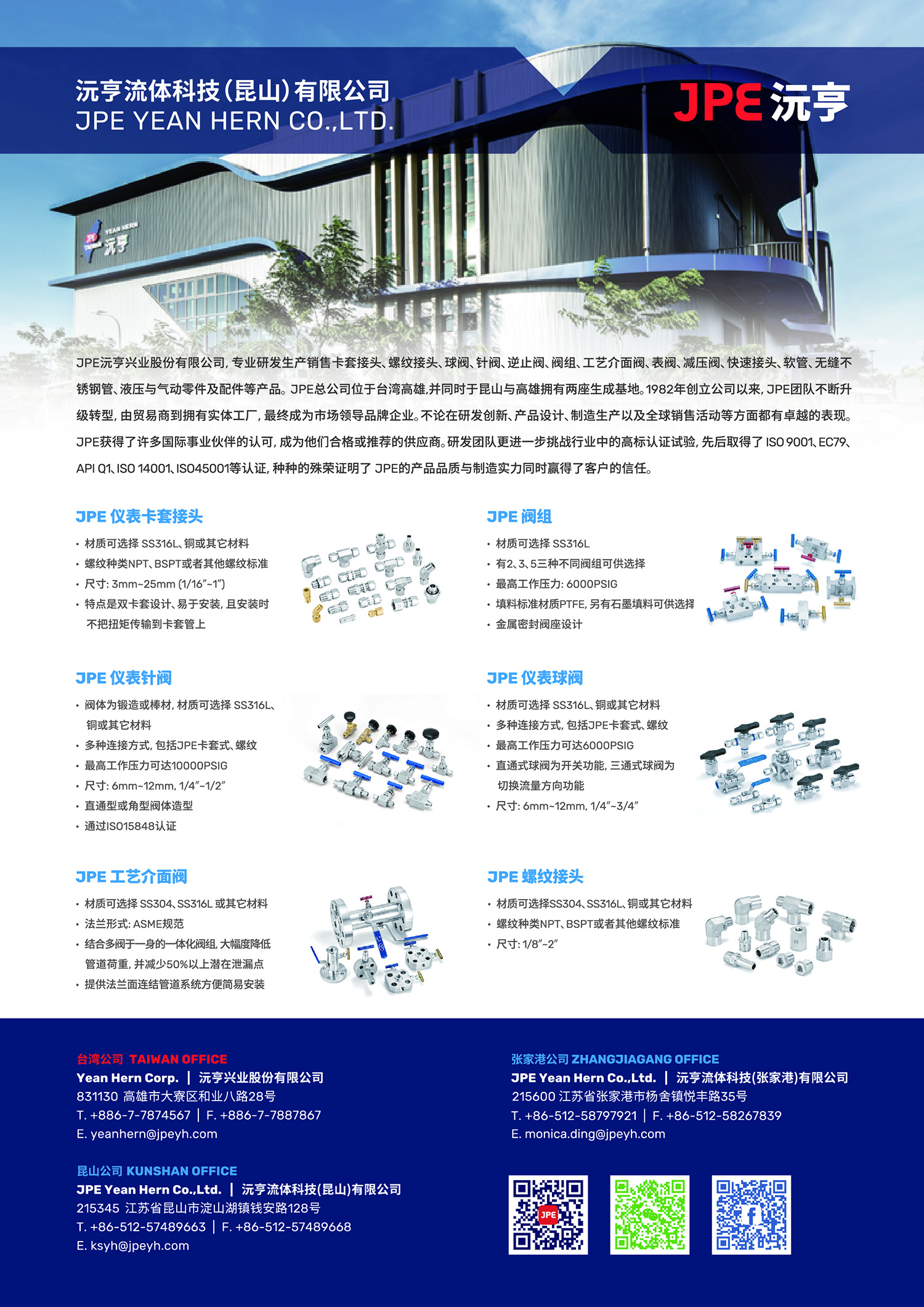 沅亨流體科技（昆山）有限公司.jpg
