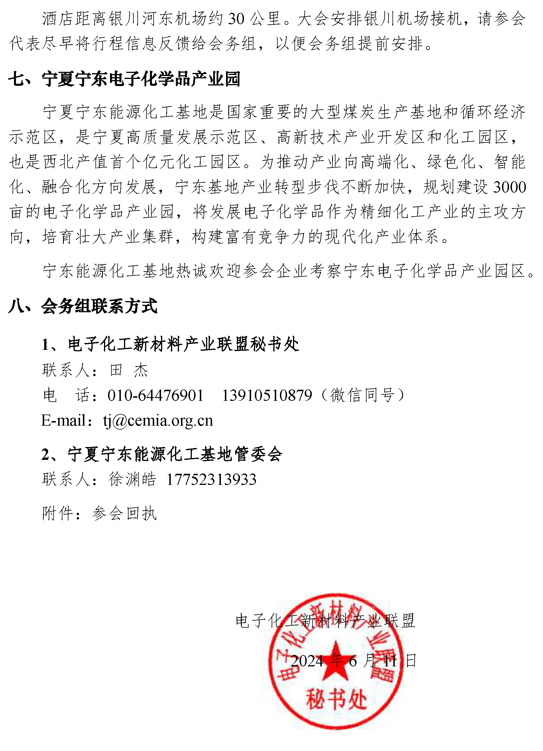 【會議通知】寧東電子化學品創新發展研討會-光纖用氦氣等配套電子特氣對接交流會(1)-4.png