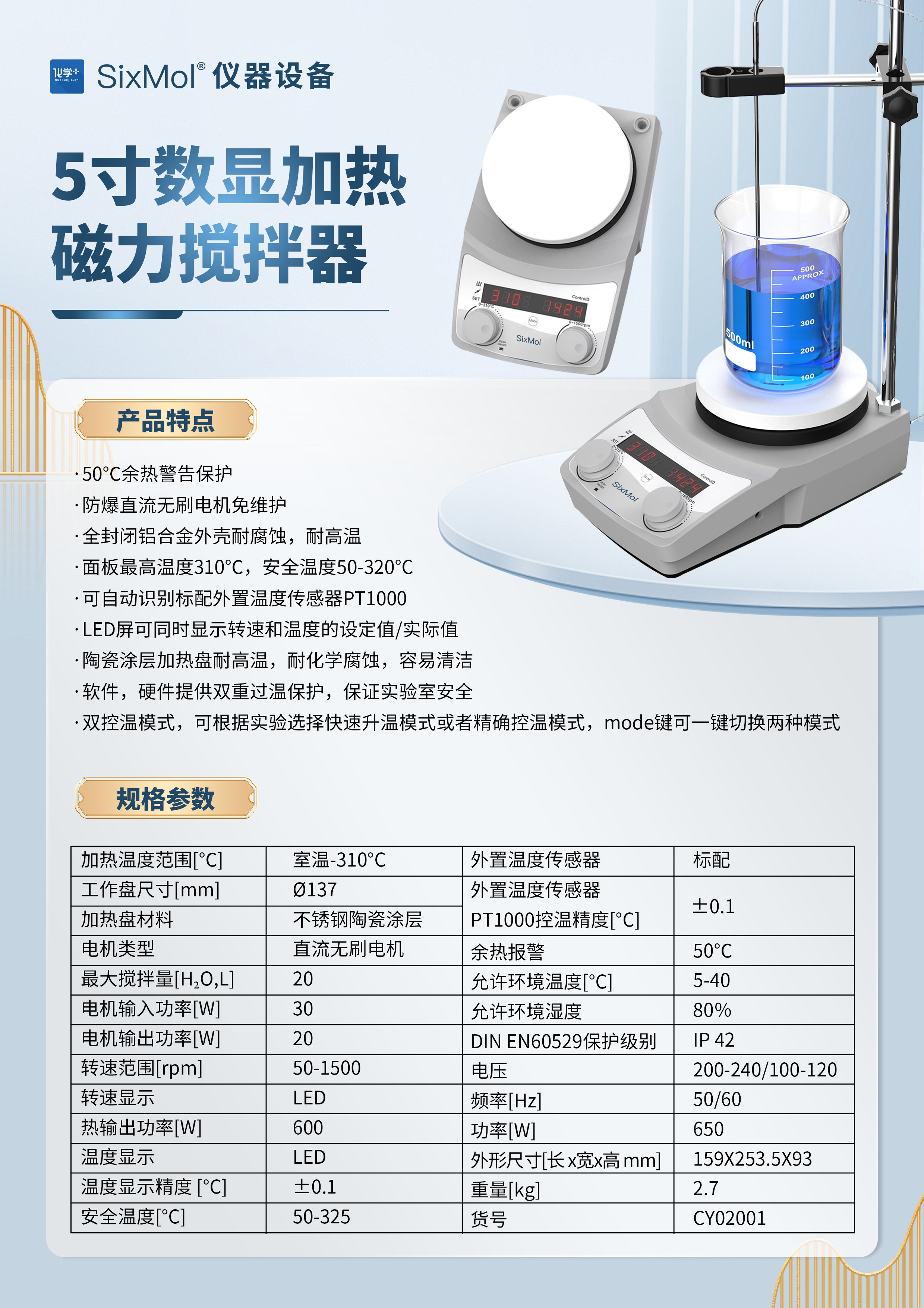 5寸數顯加熱磁力攪拌器 (2)_看圖王.jpg