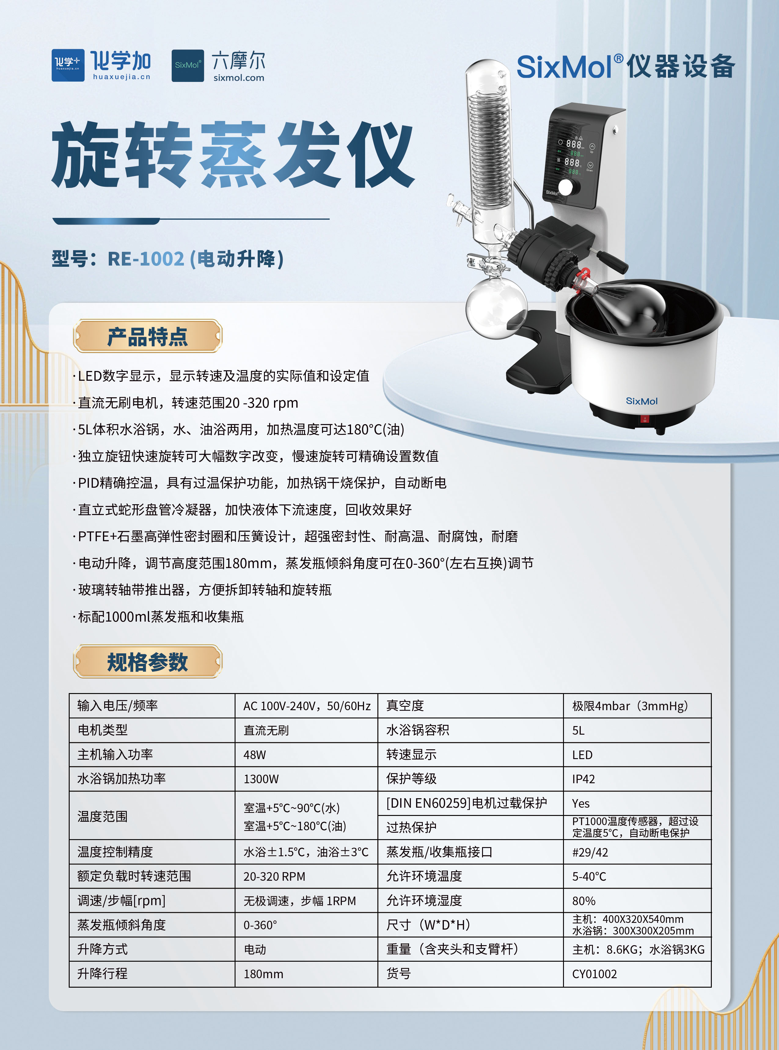6-旋轉蒸發儀 拷貝.jpg